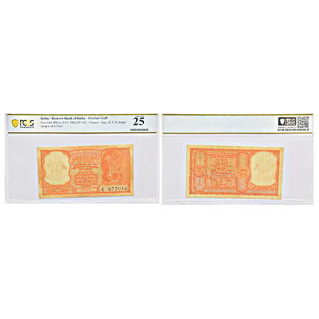 Persian Gulf Issue, 5 rupees, ND (1959), signed by H.V.R. Iengar, without inset, serial no