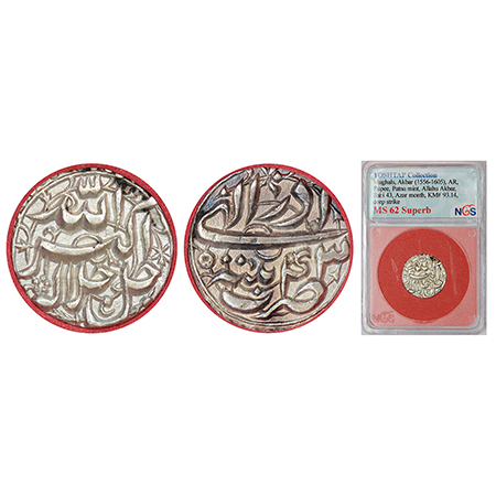 Akbar (1556-1605 AD), silver rupee, Patna mint, Azar, Ilahi 43, KM 93.14. Obv: Persian leg
