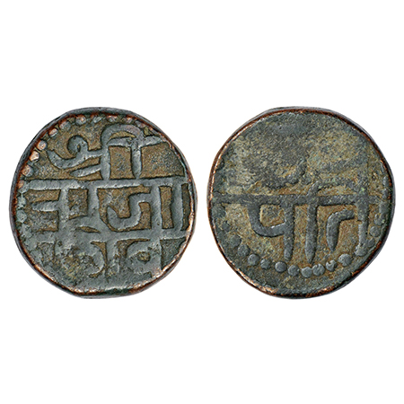 Maratha 'Swarajya' - copper 'Sajgani/Shivarai' paisa, in the name of Chhatrapati Shivaji (
