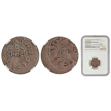 Junagadh, Rasul Muhammad Khan (1891-1911 AD), error copper dokdo, VS 1964, obverse part br