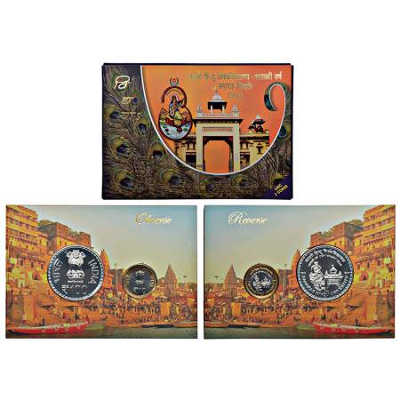 2016, Centenary Year of Banaras Hindu University, UNC set of 2 coins, 100 rupees and 10 ru