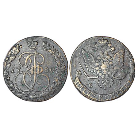 Russia, Catherine II (1762-1796 AD), copper 5 kopeks, 1780, EM mintmark (Ekaterinburg), KM